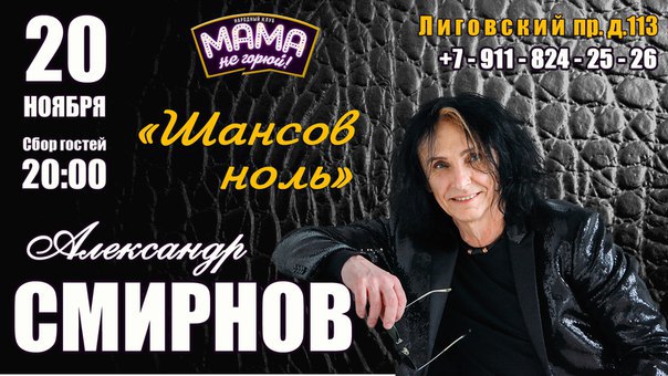  Смирнов и компания афиша 