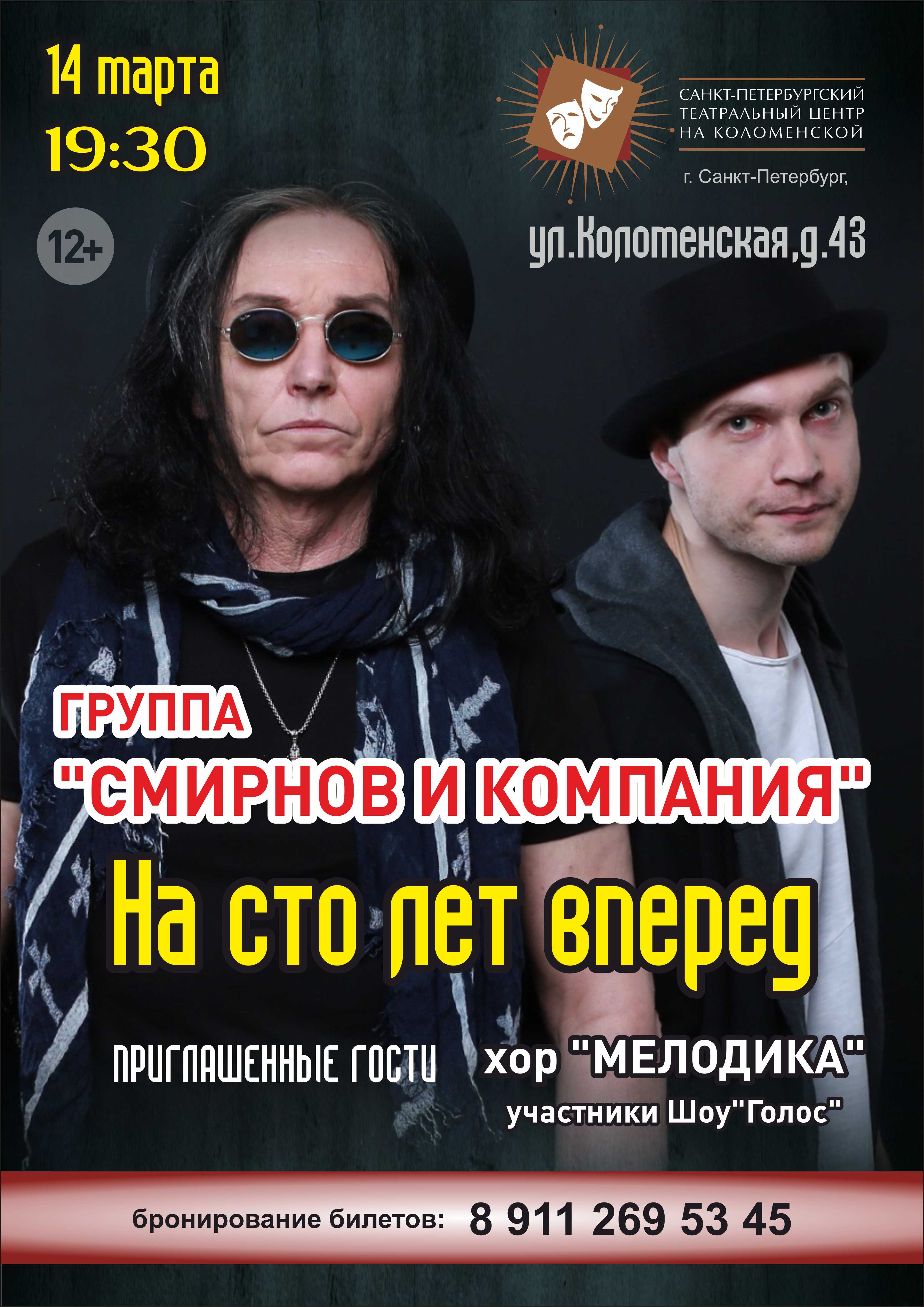  Смирнов и компания афиша 