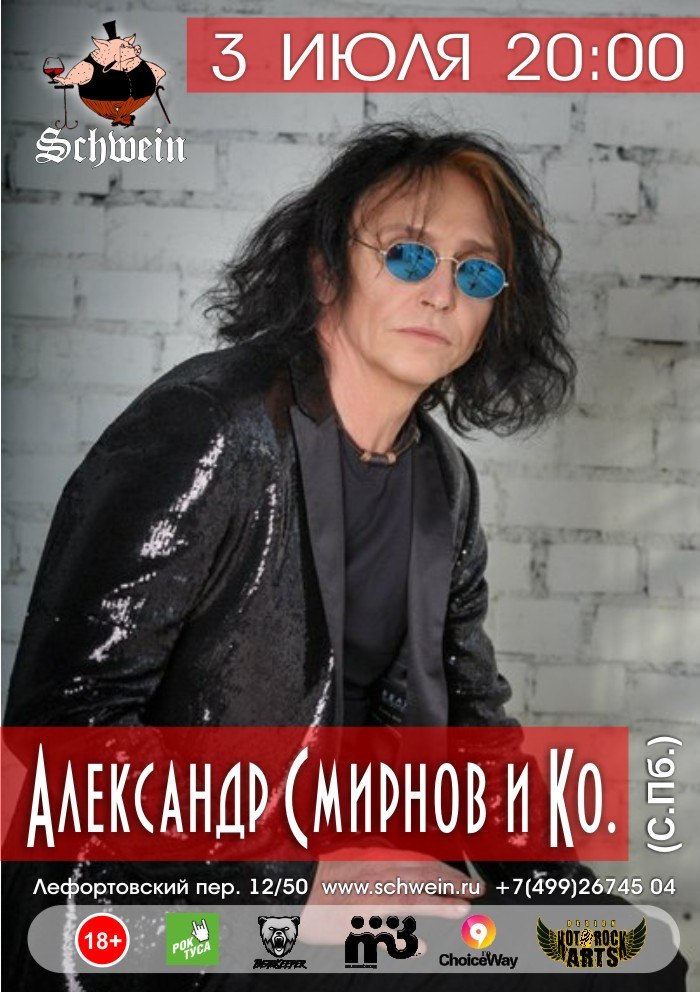  Смирнов и компания афиша 