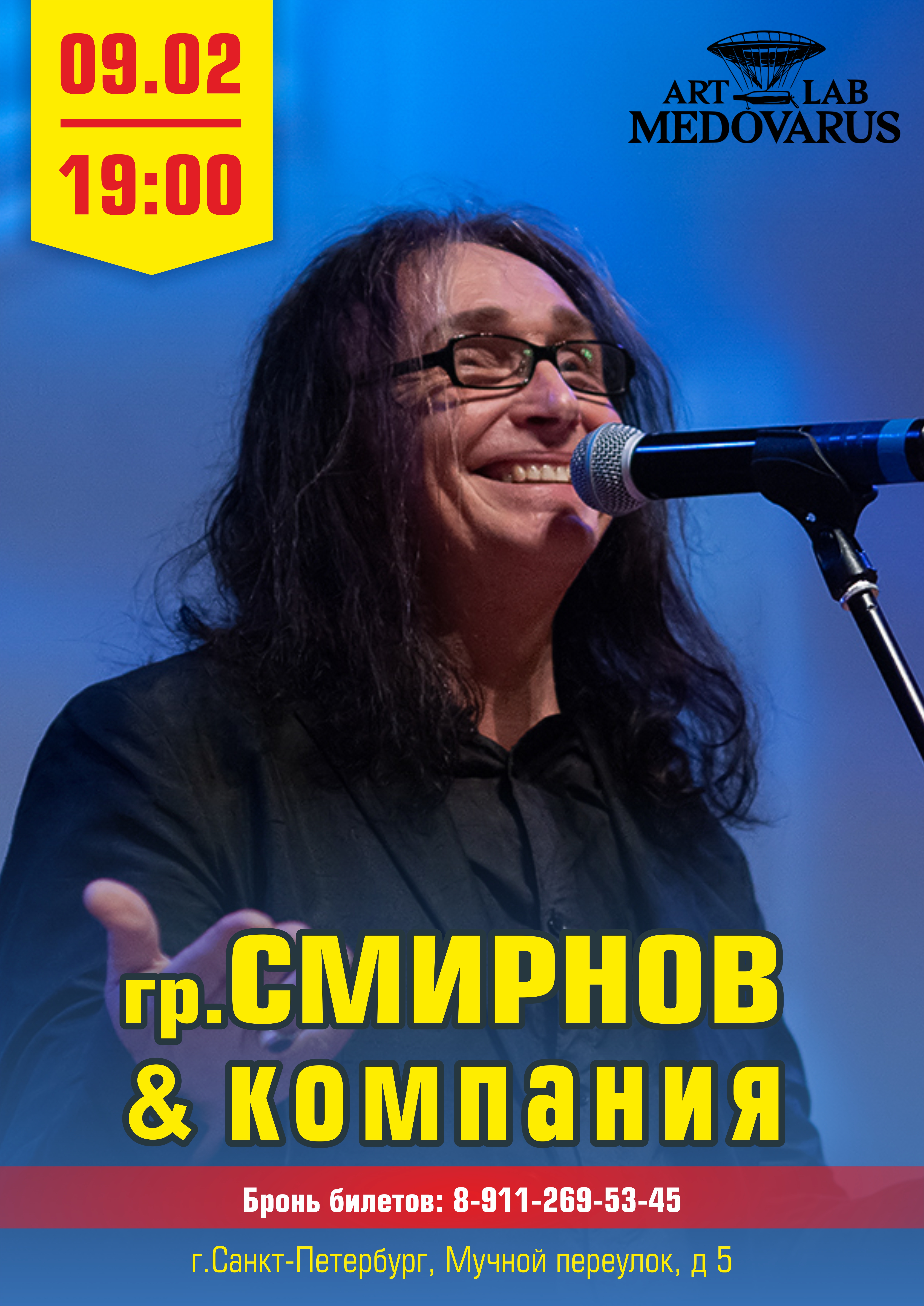  Смирнов и компания афиша 