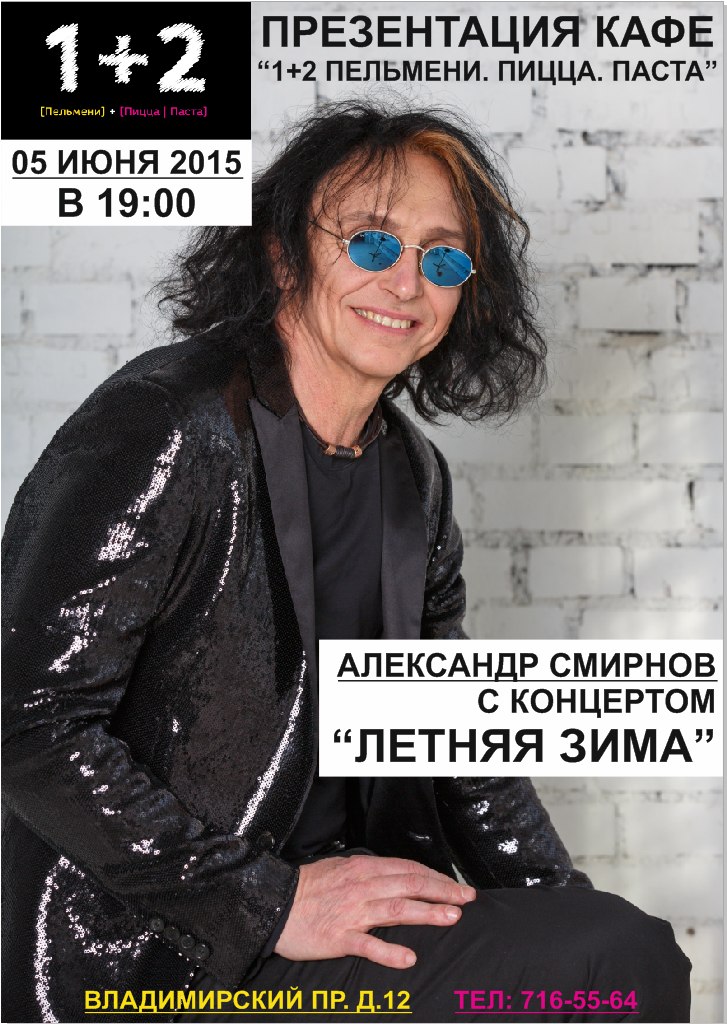  Смирнов и компания афиша 