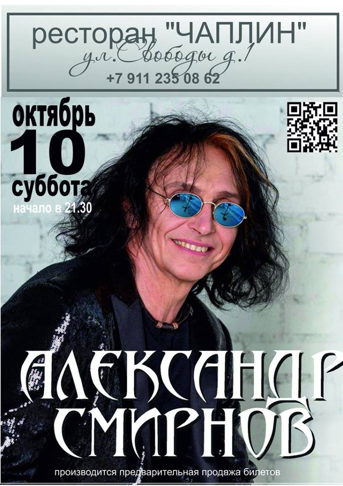  Смирнов и компания афиша 