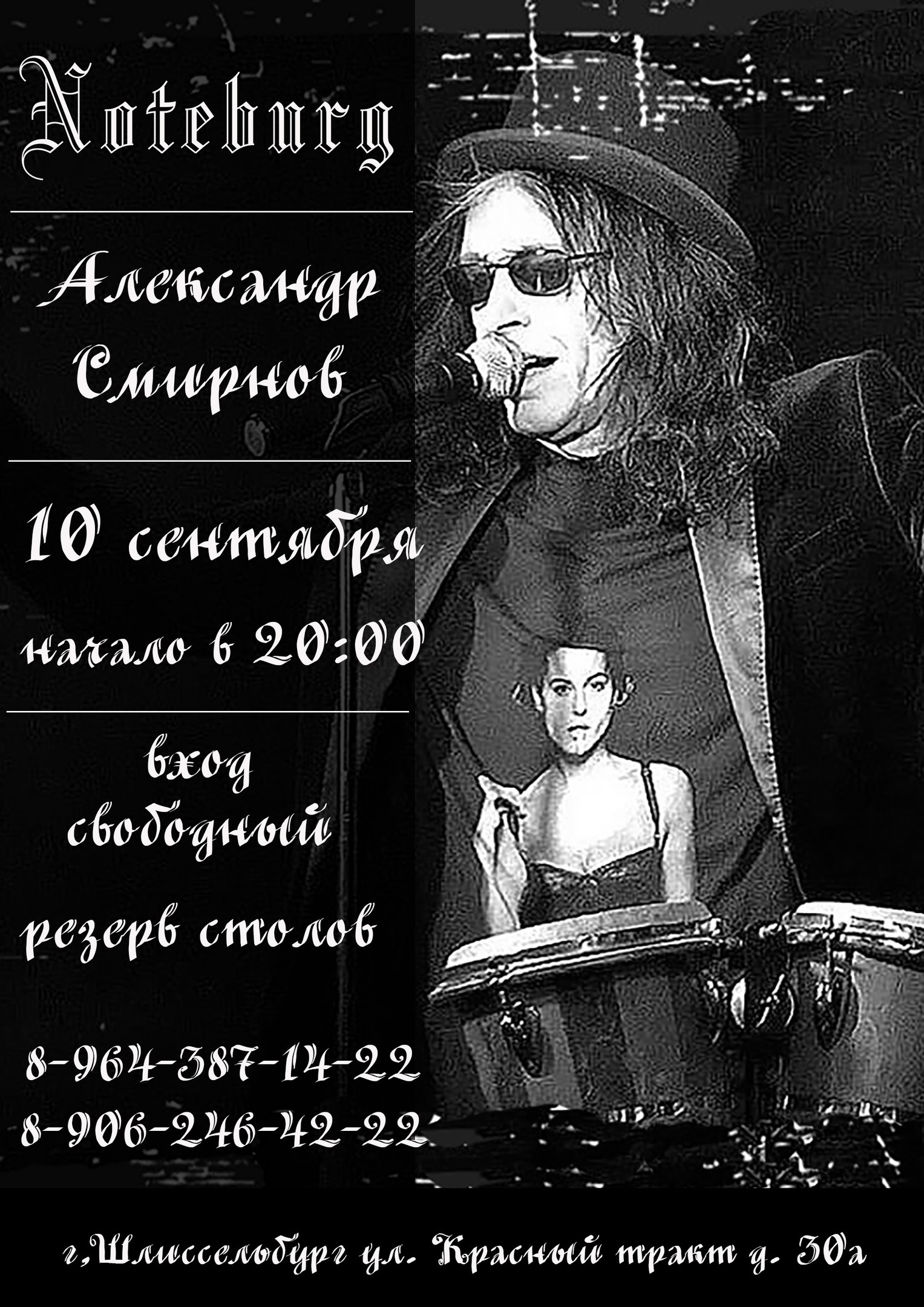  Смирнов и компания афиша 