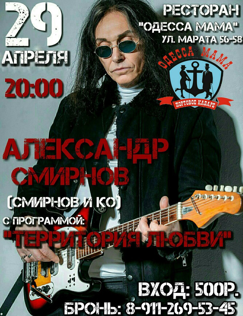  Смирнов и компания афиша 