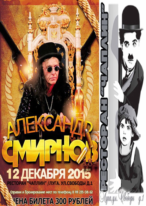  Смирнов и компания афиша 