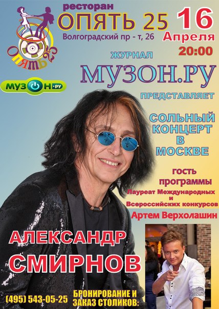  Смирнов и компания афиша 