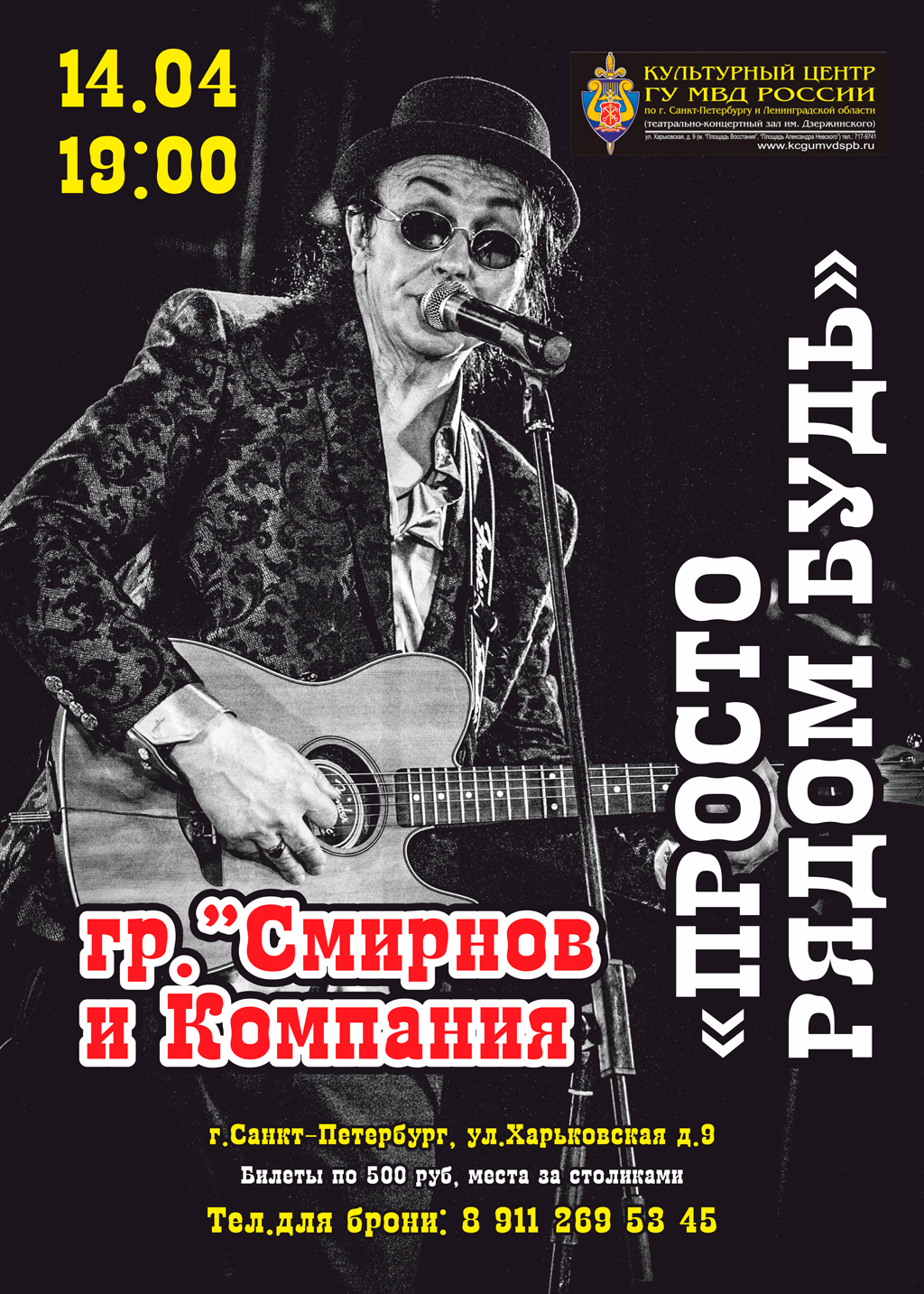  Смирнов и компания афиша 