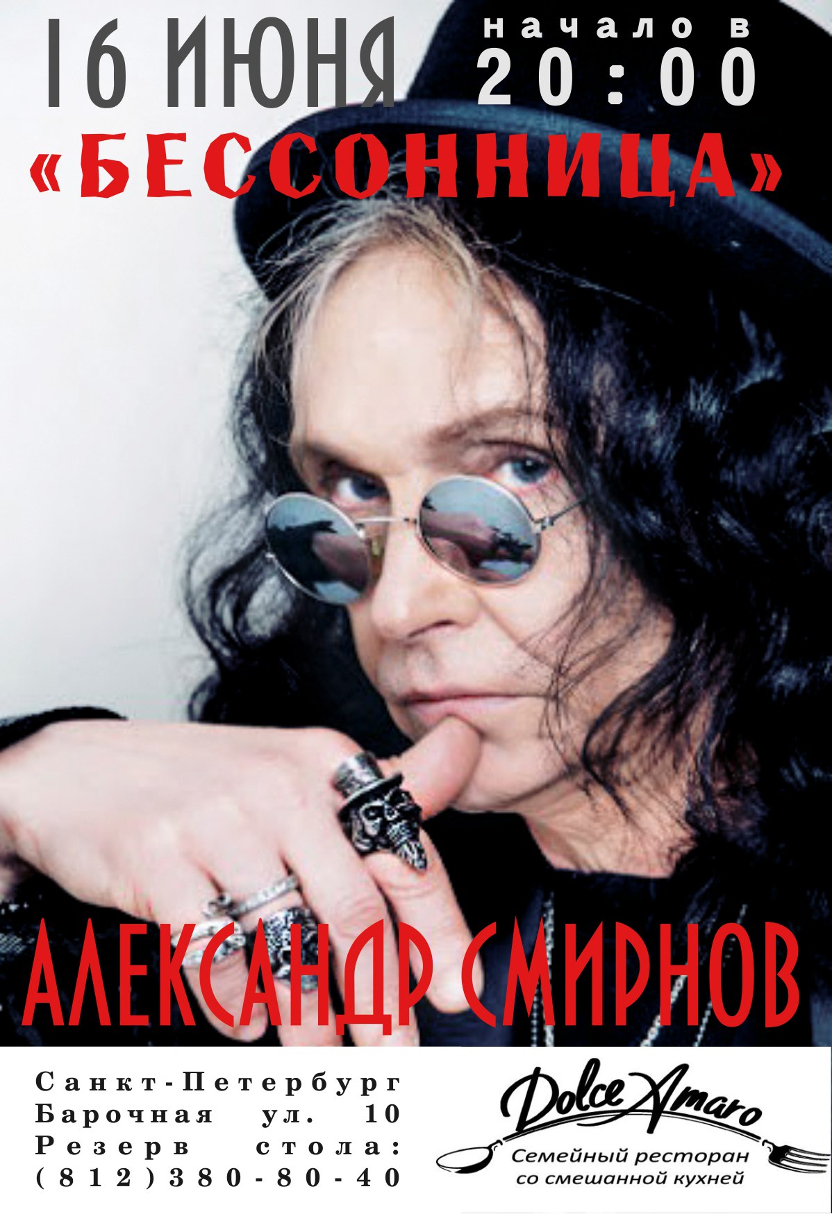  Смирнов и компания афиша 