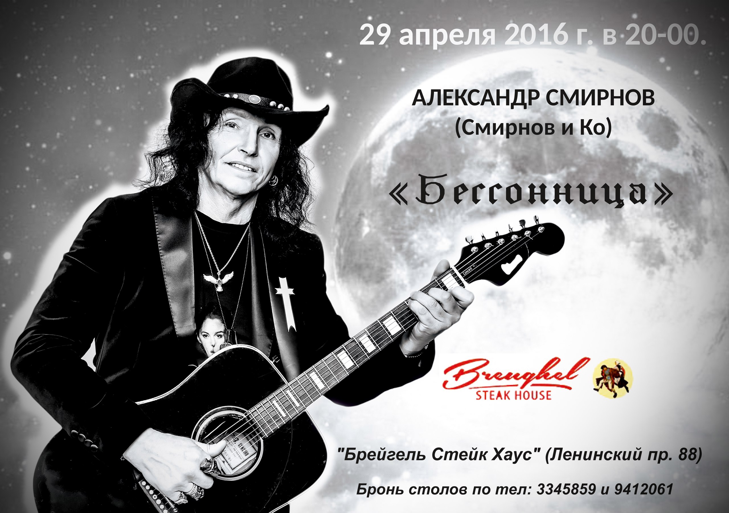  Смирнов и компания афиша 