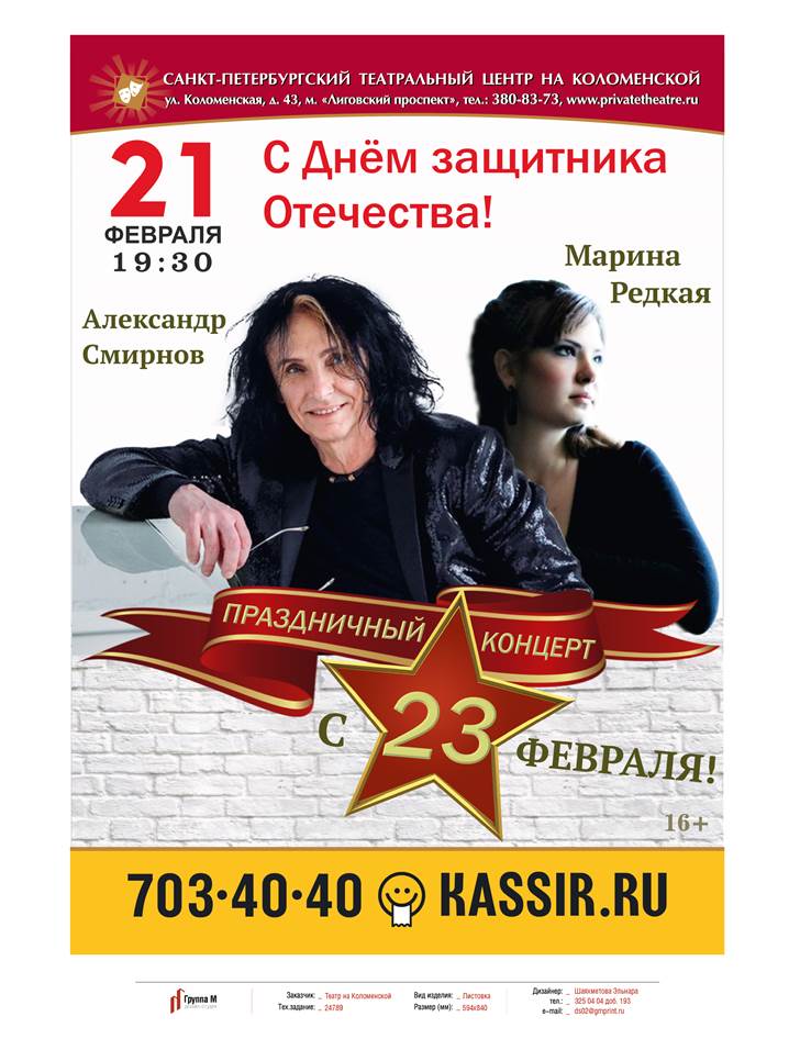  Смирнов и компания афиша 