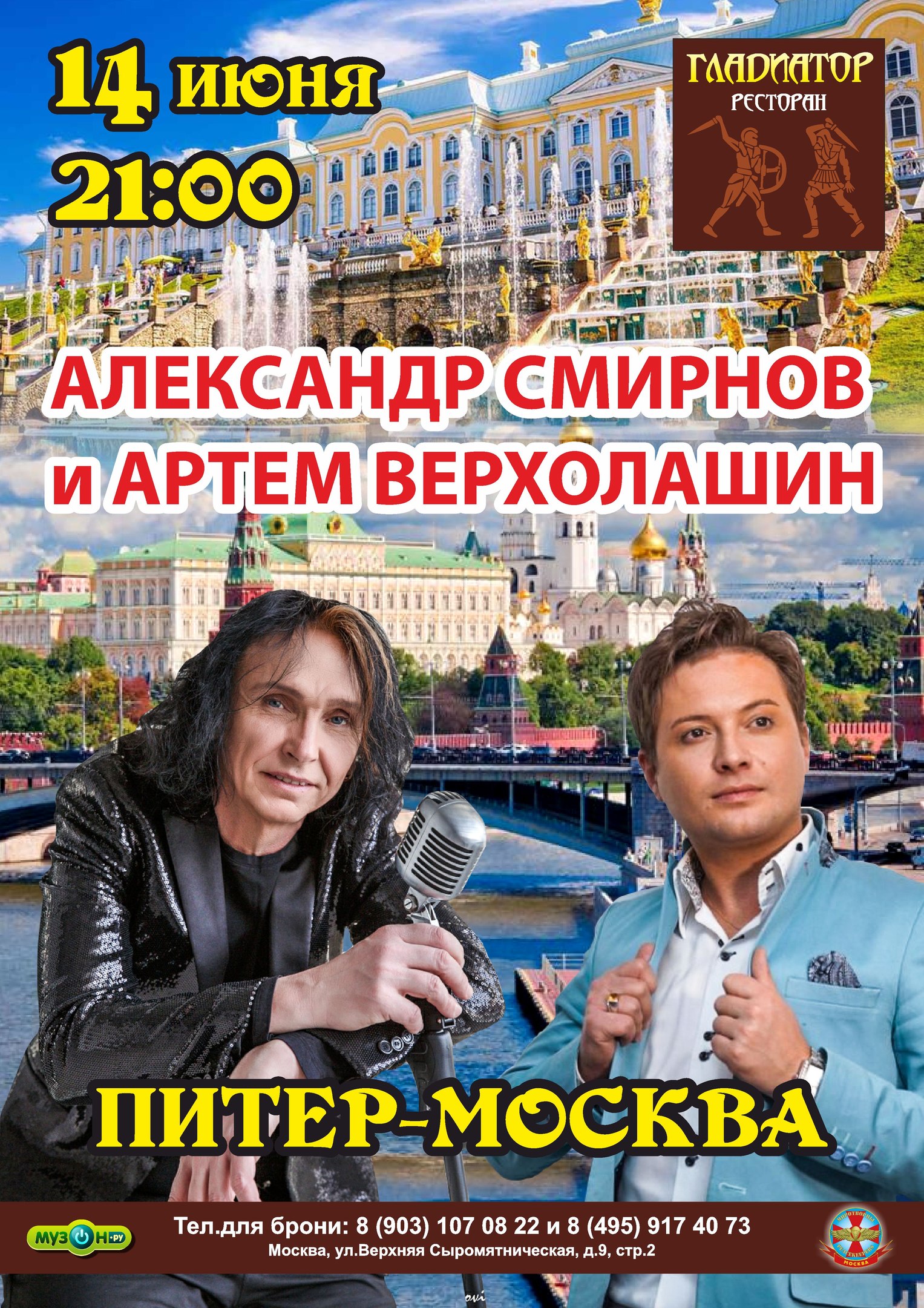  Смирнов и компания афиша 