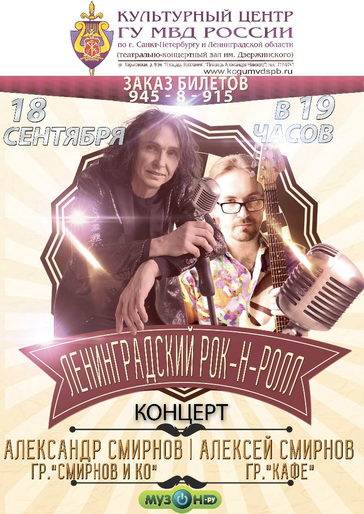  Смирнов и компания афиша 