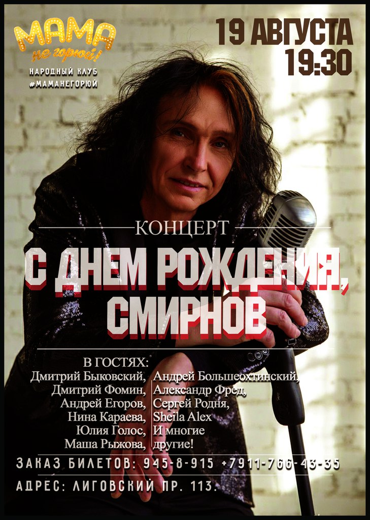  Смирнов и компания афиша 