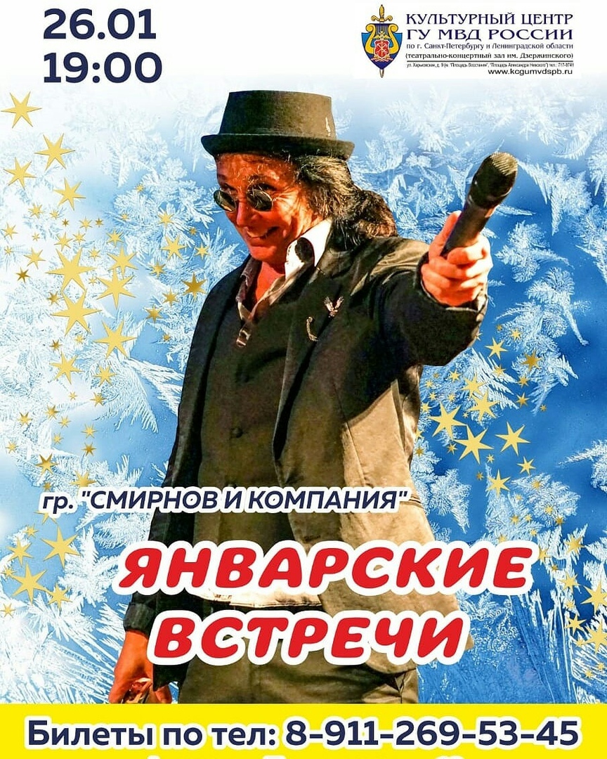 Смирнов и компания афиша 