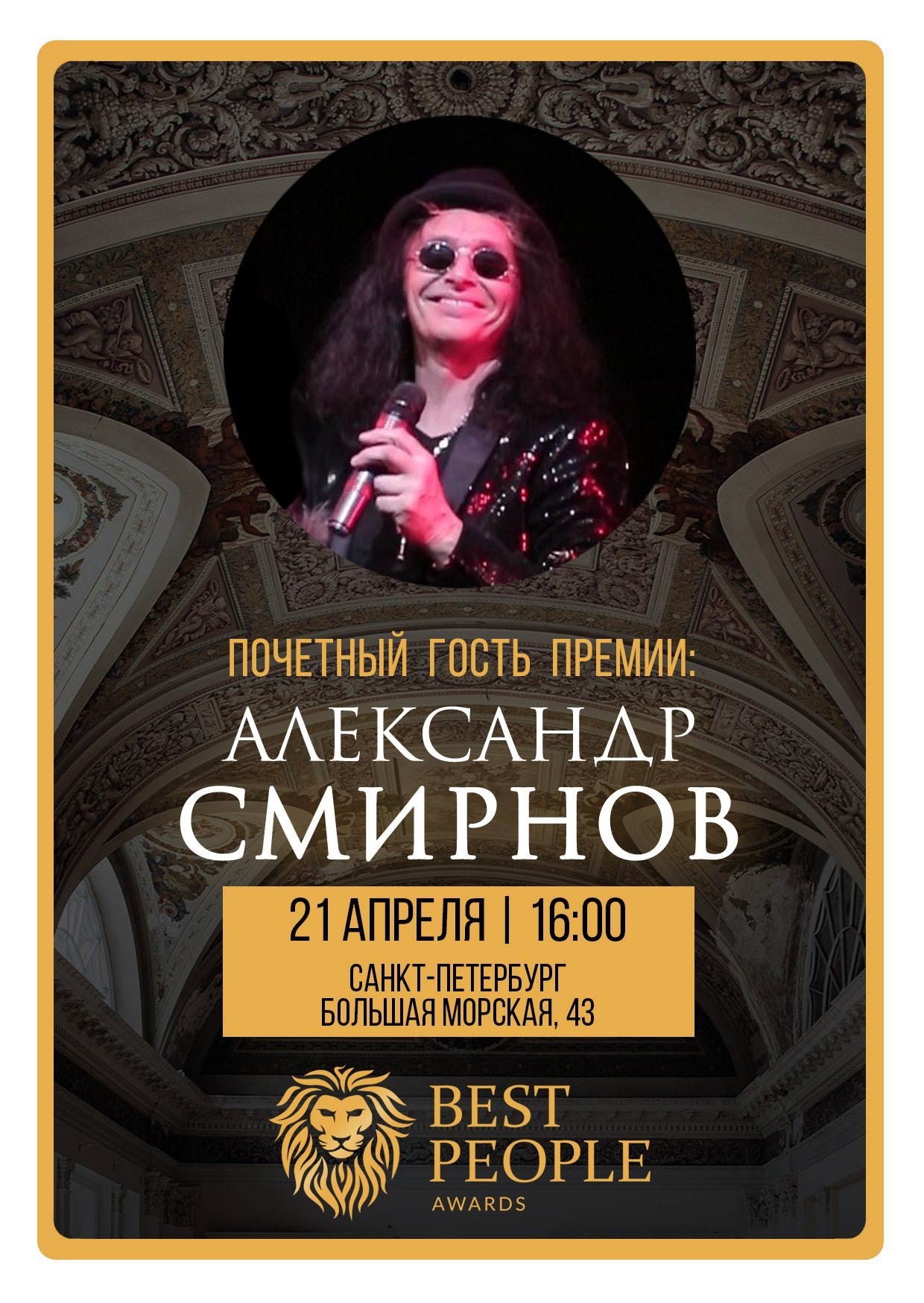  Смирнов и компания афиша 
