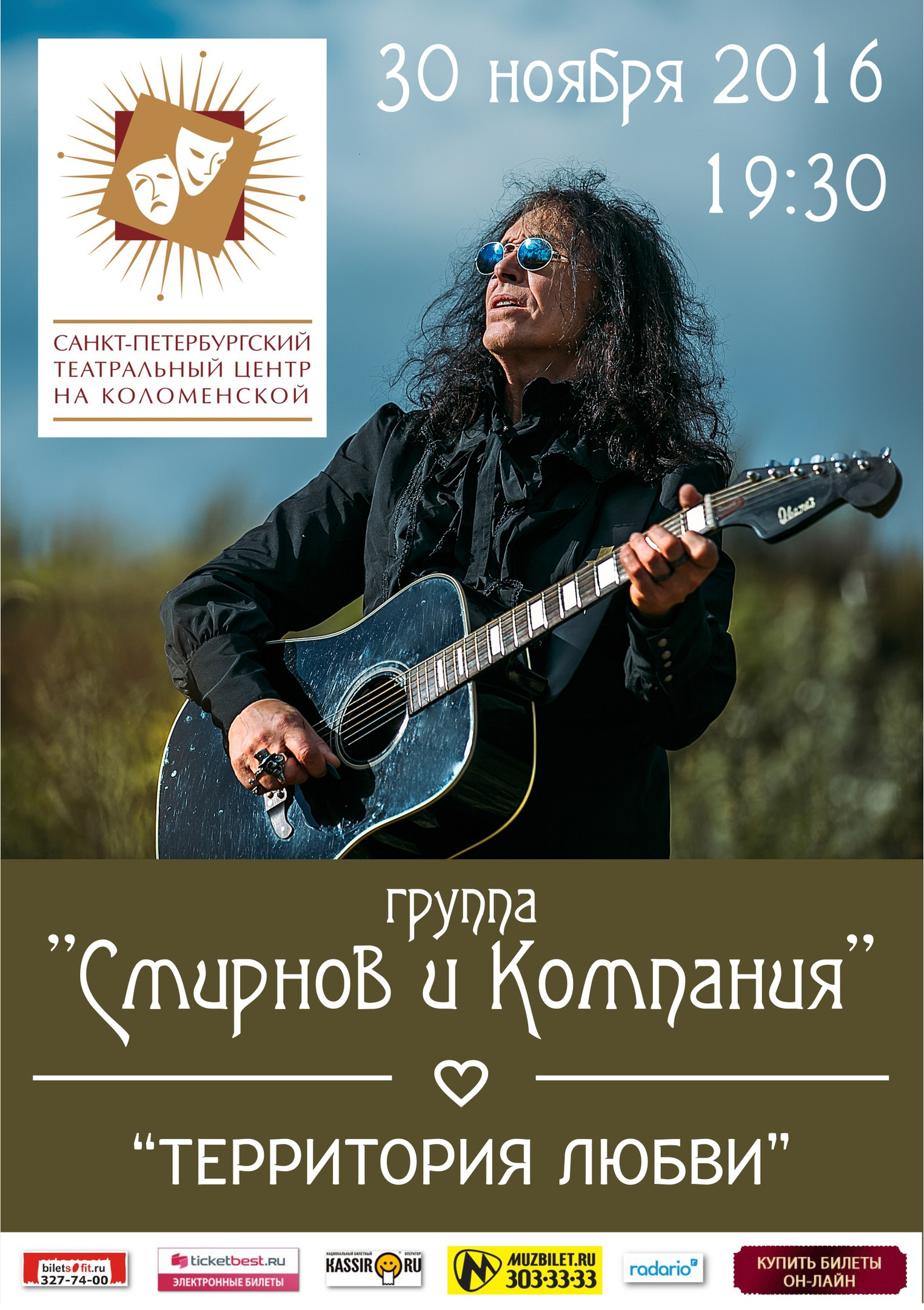  Смирнов и компания афиша 