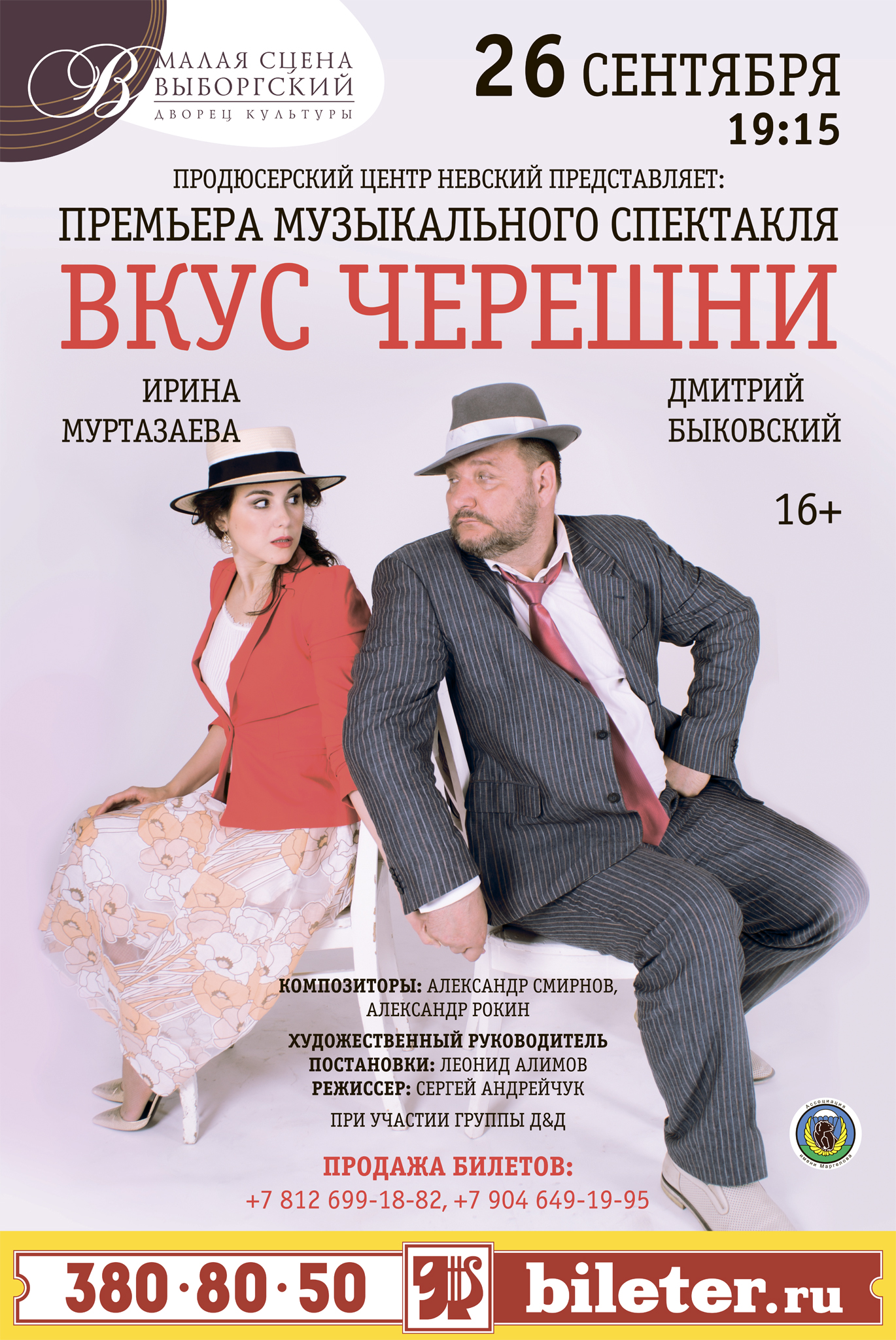  Смирнов и компания афиша 